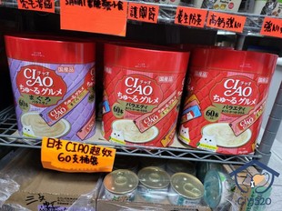 60支 Ciao吞拿鱼鸡肉肉泥猫零食猫条酱宠物咪咪14g 港购 日本原装