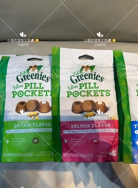 美国绿的Greenie  三文鱼猫用胶囊药片喂药零食 45粒