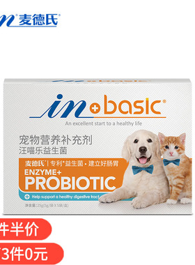 麦德氏in-basic 高单位活化益生菌宠物调理肠胃腹泻便秘促消化25g