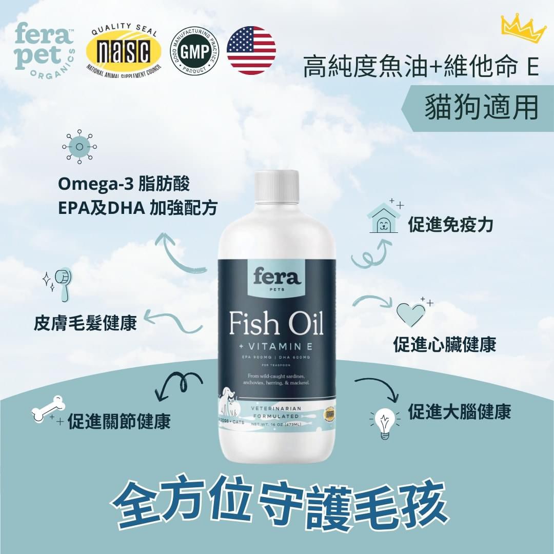 港购美国Feral Brewing高純度魚油+維他命E EPA DHA全猫保健236ml