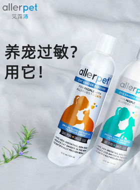 allerpet喷雾美国艾露沛抗过敏皮屑猫狗用免洗香波防猫毛过敏神器