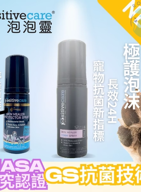 美国水肤宁Positivecare宠物护泡沫理剂皮肤病脓皮症细菌真菌消炎