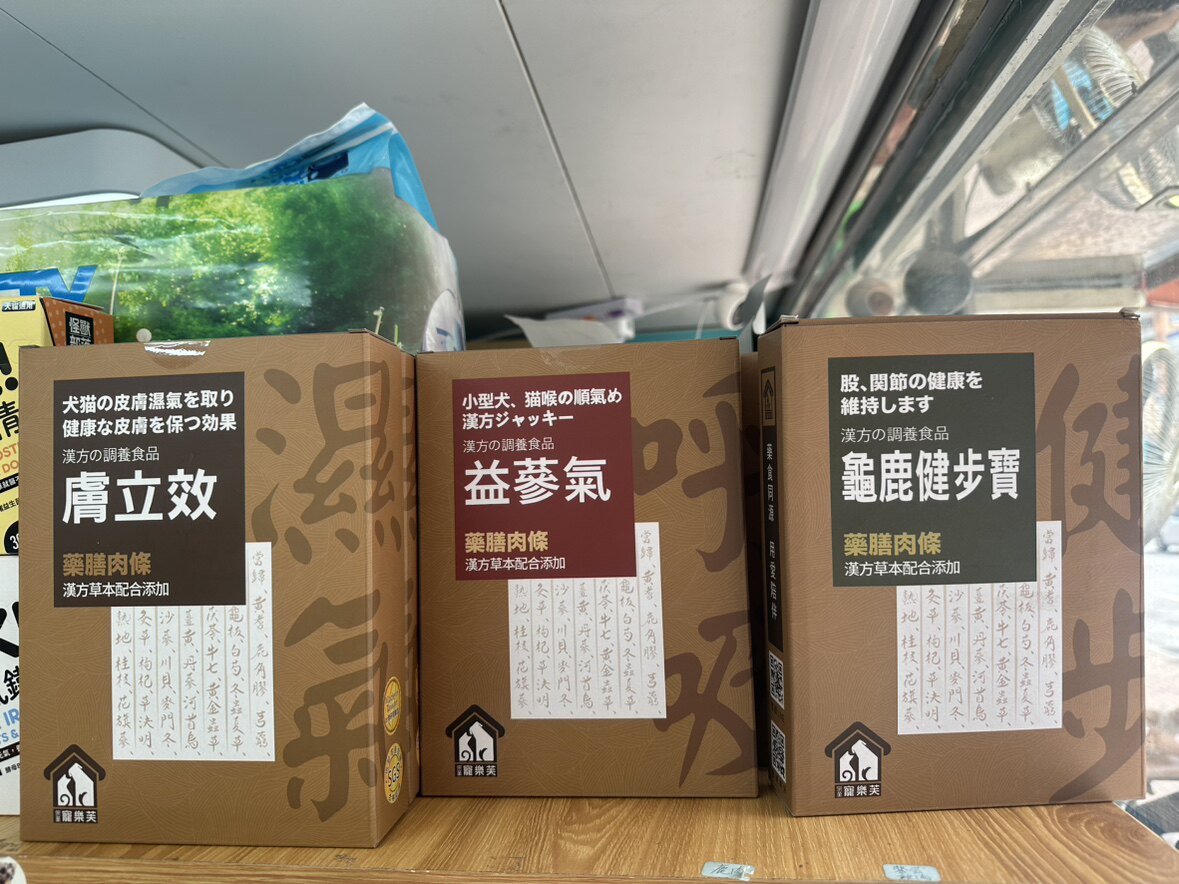 台湾宠乐芙益蔘氣 膚立效 龜鹿健步寶汉方营养保健犬猫肉條 200g