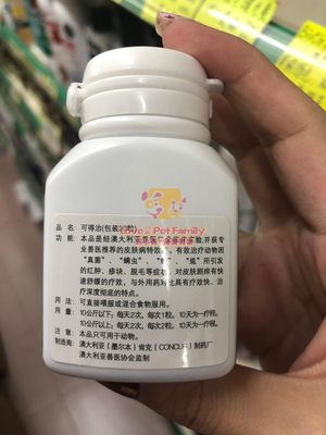 可得治口服治疗狗狗皮肤病宠物泰迪金毛螨虫真菌猫癣止痒20粒