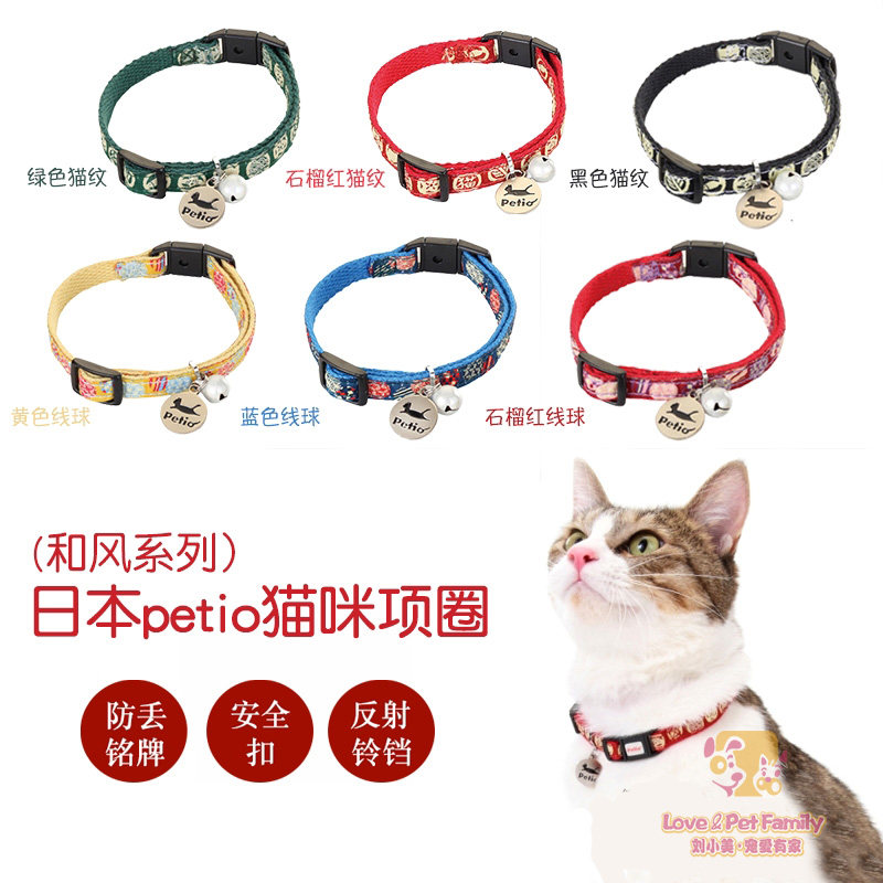 包邮 日本petio派地奥 可爱猫咪项圈 反光铃铛猫项圈带名牌猫颈圈