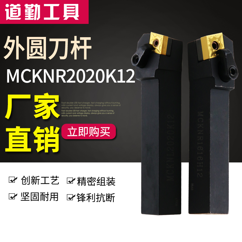 75度板式外圆刀杆MCKNR/L1616/2020/2525/3232/H12/KMP1216高碳钢 五金/工具 圆车刀 原图主图