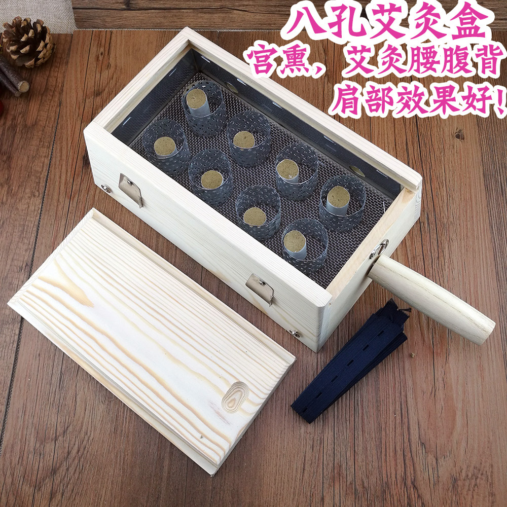 实木艾灸盒 木制8孔八柱条温灸器随身灸家庭式妇科宫寒熏腰腹背部