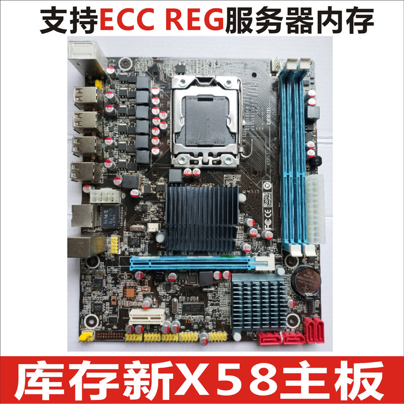 充新X58主板 1366针支持ECC REG DDR3华南X58主板 服务器内存|ruв категории компьютерное оборудование/дисплей/Компьютерная периферия, материнская плата - от Buy2taobao.com для оказания профессиональной услуги покупки агента Taobao