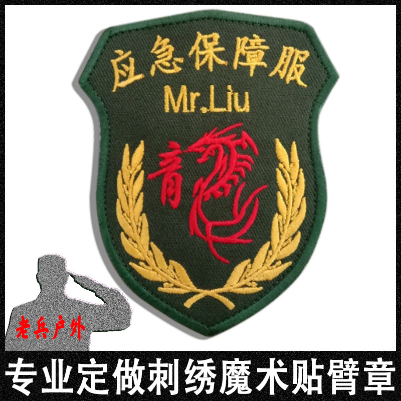 专业设计定做魔术贴胸标臂章