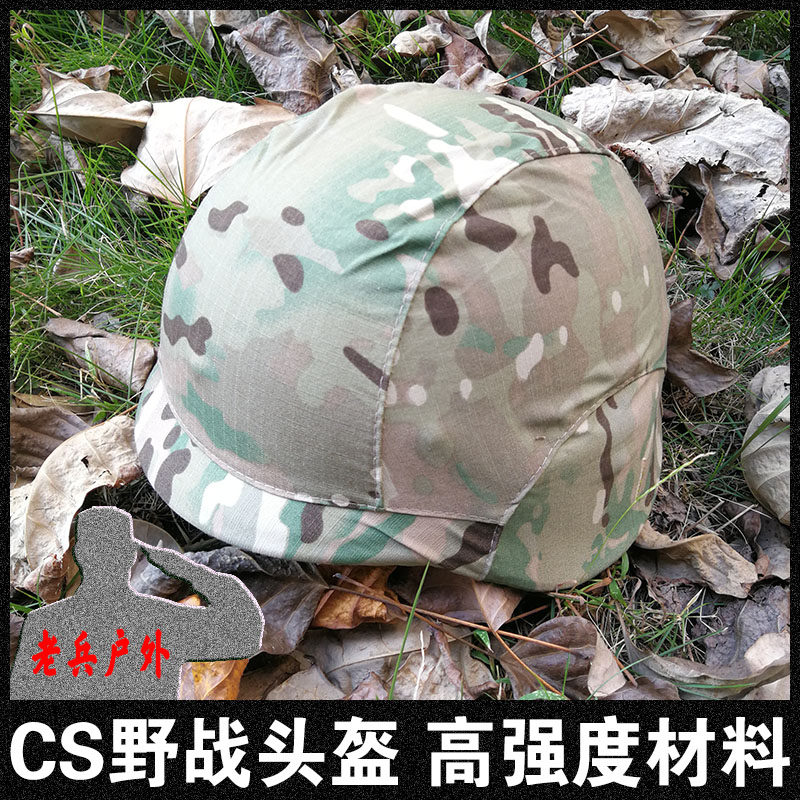 户外CS运动摩托骑行防护头盔M88头盔迷彩盔布军迷钢盔