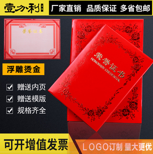 批发荣誉证书定做牡丹花外壳封皮特种纸内心打印浮雕烫金奖状聘书
