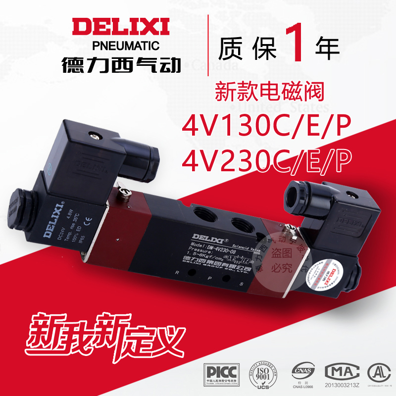 德力西气动新款4V230-08C/E/P电磁阀4V130C/E/P-06三位五通双电控在类目 五金/工具, 气动工具, 气动元件中 - 来自Buy2taobao.com提供专业的淘宝代购服务