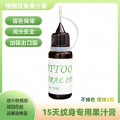 纹身果汁膏暂时性植物手绘纹身液藏青色Jagua海娜膏体针管加强版