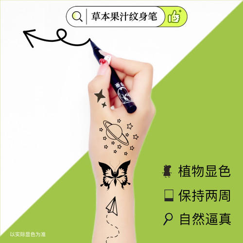 可水洗海娜手绘纹身笔半永久天然纹身笔防水防汗放疗皮肤记号笔