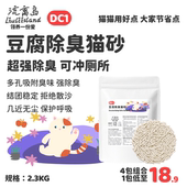 DC1豆腐除臭猫砂结团防臭抑菌低尘耐用平价实惠纯豆腐可冲厕所
