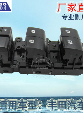 厂家直销适用于丰田海拉克斯Fortuner玻璃升降器开关汽车车窗按钮