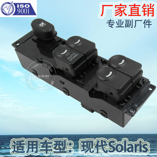 现代悦纳汽车开关玻璃门电控按钮
