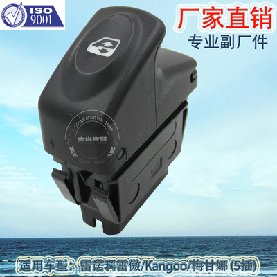 玻璃升降器开关车窗按钮汽车配件