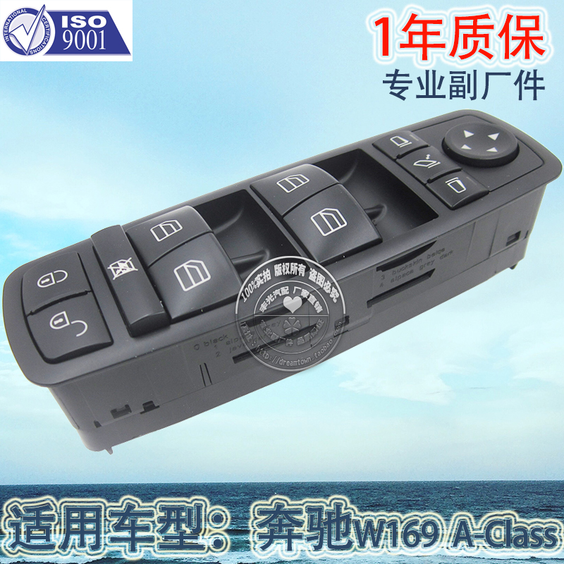 ³§¼ÒÖ±Ïú W169 A-Klaase W245 B-Klasse±¼³ÛB200²£Á§Éý½µÆ÷¿ª¹Ø