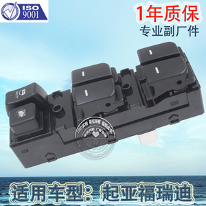 厂家直销适用于现代福瑞迪汽车左前车窗升降器开关起亚玻璃门电控