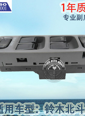 铃木开关车窗升降按钮玻璃门电控
