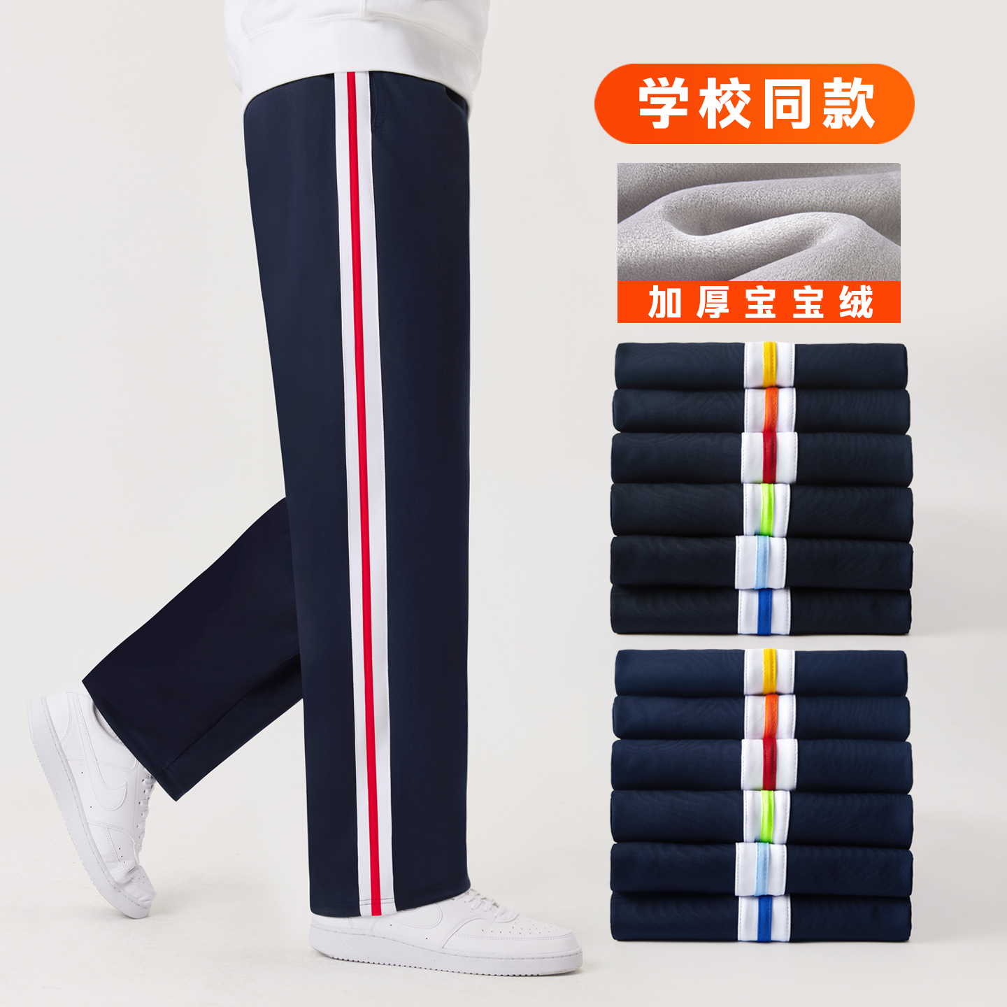 藏青色校服裤子宽条拼接春秋冬季加绒厚小学初高中生同款男女儿童