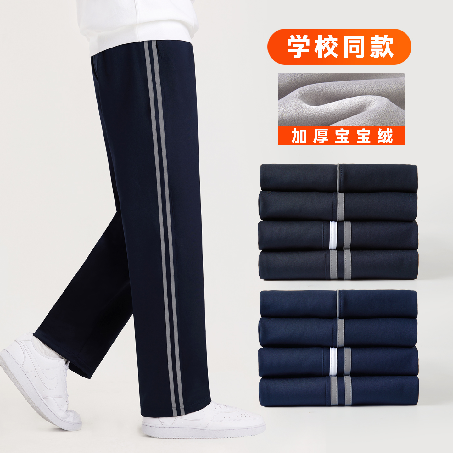 藏青色深蓝反光条校服裤同款小学初高中生春秋冬季加绒厚一两道杠