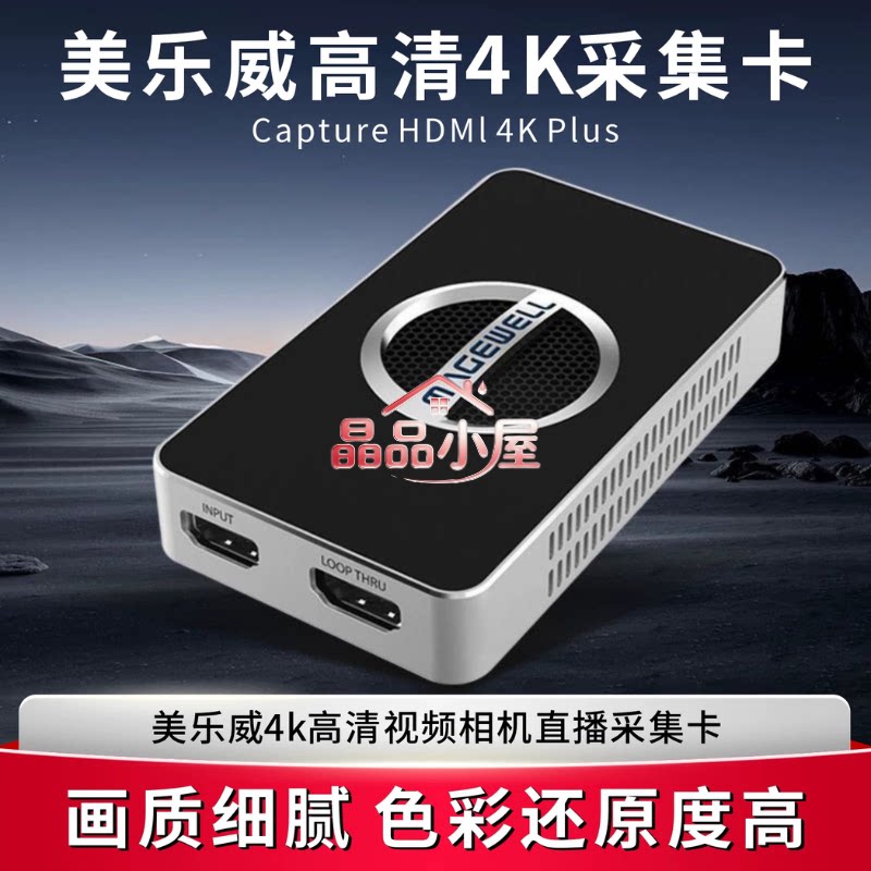 美乐威USB Capture HDMI 4K Plus高清采集卡PS4/5相机直播录制Pro图片