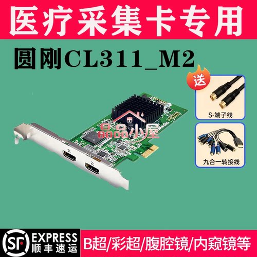 圆刚CL311_M2高清采集卡1080P60视频会议直播医疗B超图像HDMI监控