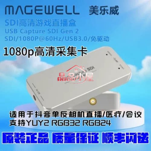 美乐威USB Capture SDI Gen2高清采集卡1080P60单反相机视频直播