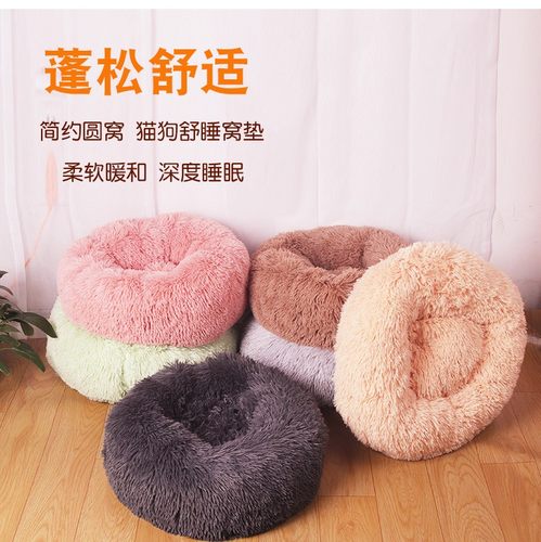 宠物长毛绒猫窝狗窝圆形狗窝保暖冬季宠物垫狗床不粘毛睡窝用品