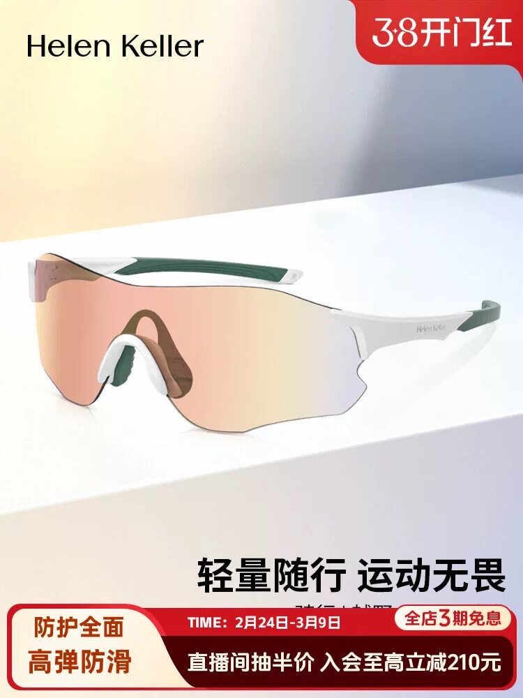 海伦凯勒新款户外爬山护目镜男高弹防滑抗冲击轻质墨镜女HK611