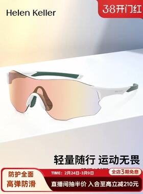 海伦凯勒新款户外爬山护目镜男高弹防滑抗冲击轻质墨镜女HK611