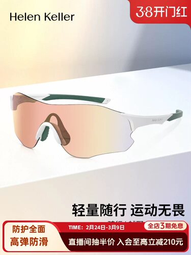 海伦凯勒新款户外爬山护目镜男高弹防滑抗冲击轻质墨镜女HK611