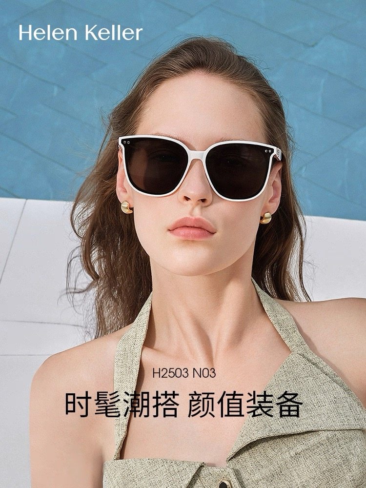 海伦凯勒新款太阳眼镜女全屏百搭修颜方圆防晒防紫外线墨镜H2503