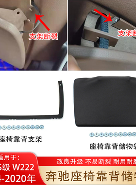 适用奔驰S350S400s320500座椅后背支架221W222后靠背储物兜置物袋