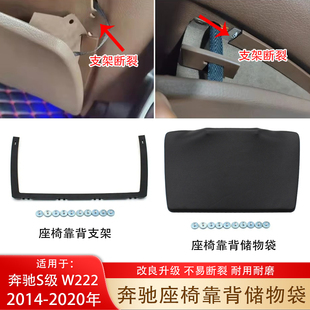 适用奔驰S350S400s320500座椅后背支架221W222后靠背储物兜置物袋