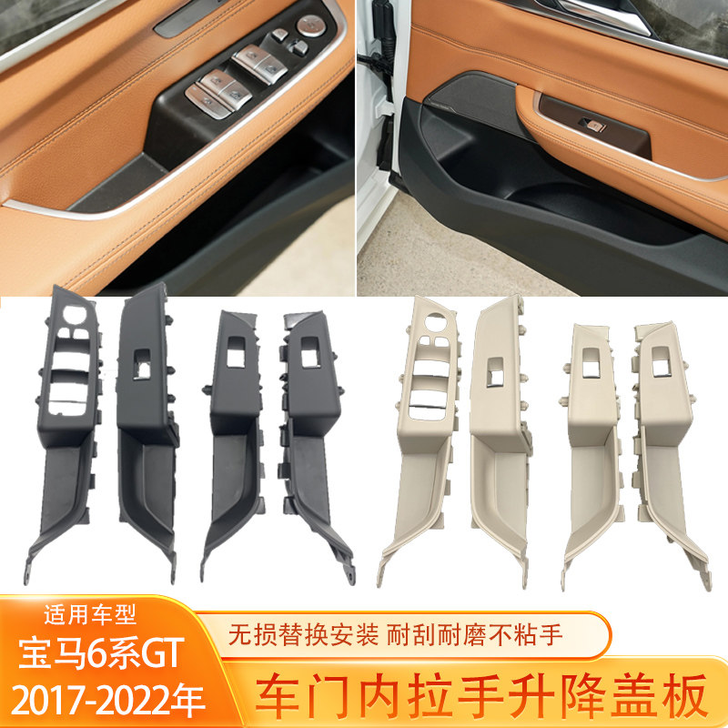 适用宝马6系GT车门内把手630i640内拉手扶手框G32玻璃升降饰板盖
