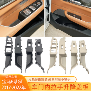 适用宝马6系GT车门内把手630i640内拉手扶手框G32玻璃升降饰板盖