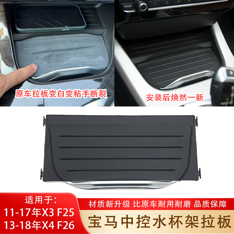 中控台水杯架拉板材质升级改良