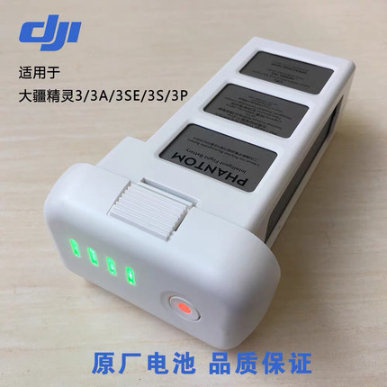 大疆精灵3电池 3S 3SE 3A 3P原装电池DJI Phantom3
