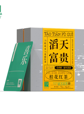 青未绿 滔天富贵 桂花红茶 英德红茶 贵州小种