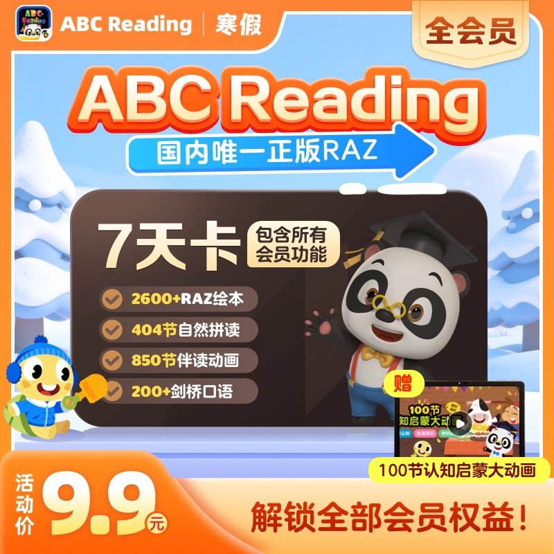 abcreading 英语在线图书馆分级阅读ABC Reading vip畅玩年卡SVIP