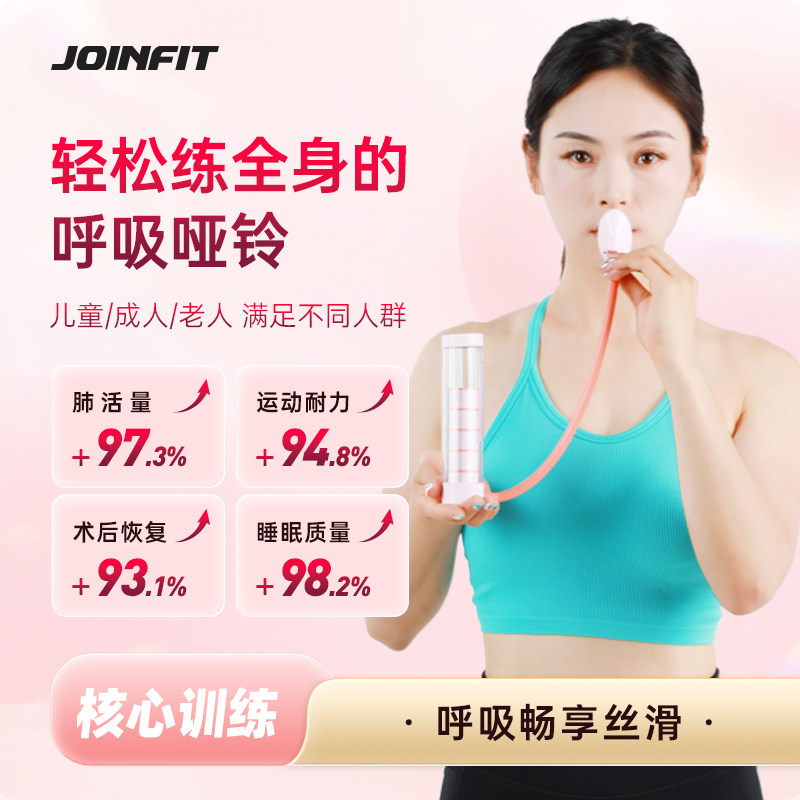 JOINFIT腹式呼吸哑铃训练器