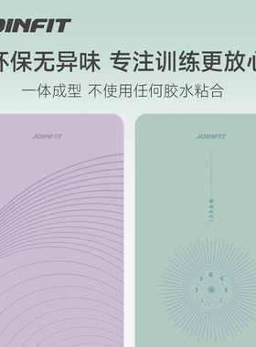 JOINFIT加宽防滑减震瑜伽垫