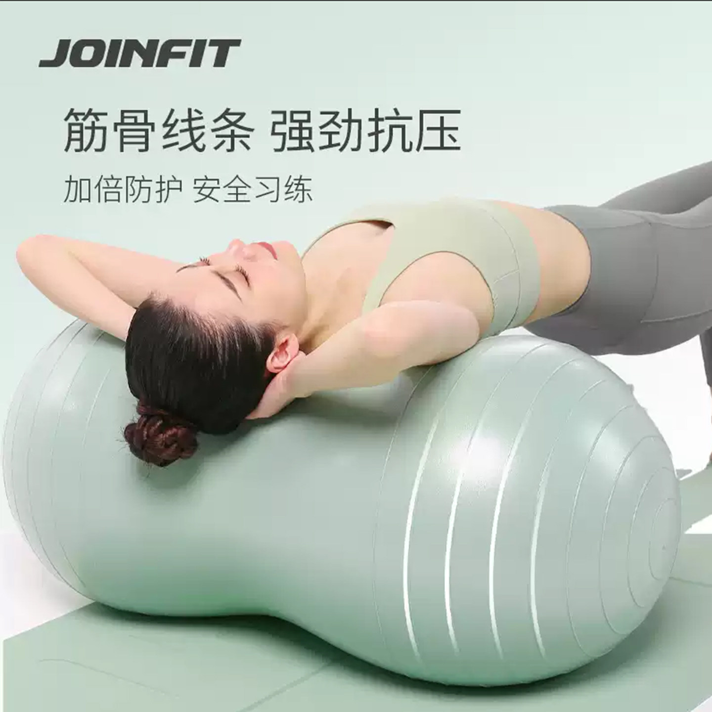 JOINFIT花生瑜伽球儿童感统训练