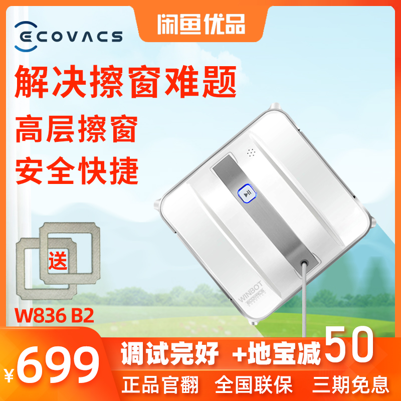 科沃斯官翻机擦窗机器人家用窗宝W83S 836 855自动擦玻璃清洁窗户|msdalam kategori kehidupan elektrik, Window cucian robot - dari Buy2taobao.com untuk memberikan perkhidmatan ejen Taobao profesional membeli