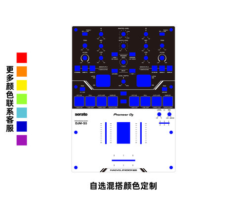 先锋DJM-S5混音台贴膜