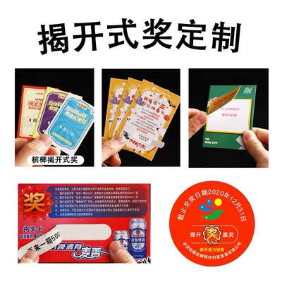 定制揭开式双层标签贴一物一码 二维码营销溯源追踪系统卷筒标签