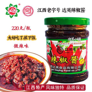 达英辣椒酱香甜微辣蒜蓉下饭菜拌饭酱江西宜春奉新特产220克单瓶
